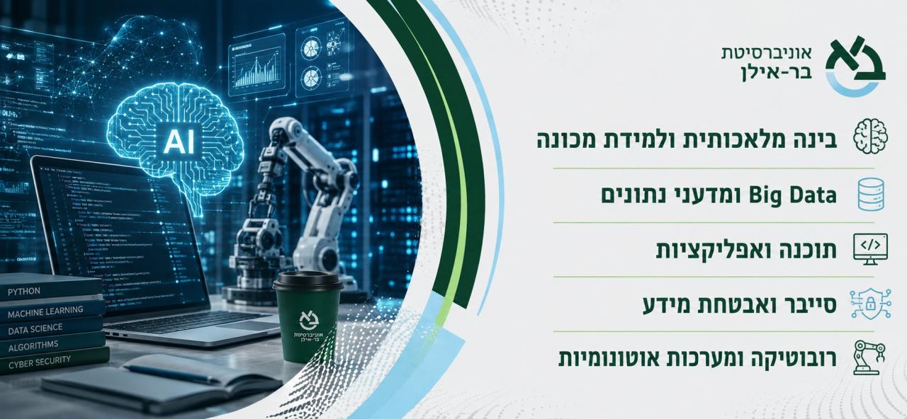 האם כדאי ללמוד מדעי המחשב בעידן ה-AI