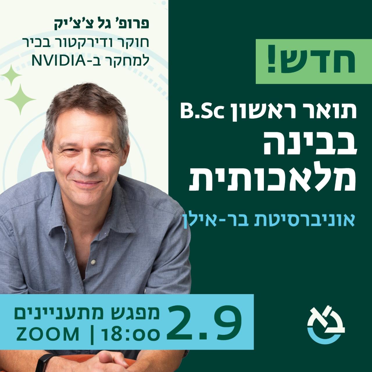 וובינר מתעניינים בינה מלאכותית 2.9.2026