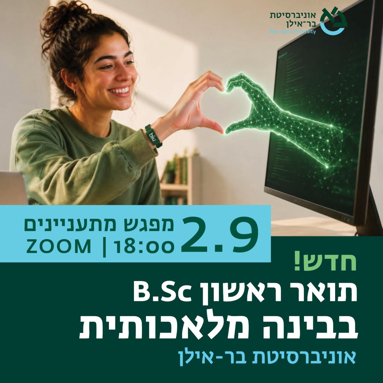 וובינר מתעניינים בינה מלאכותית 2.9.2026