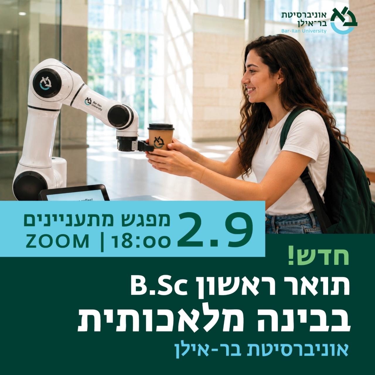 וובינר מתעניינים בינה מלאכותית 2.9.2026