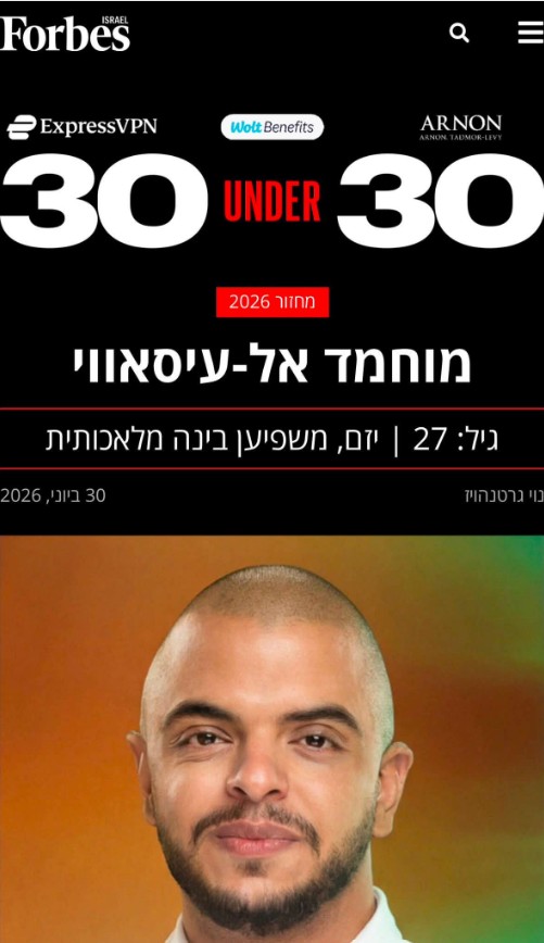מומחד אל עיסאווי - בר-אילן