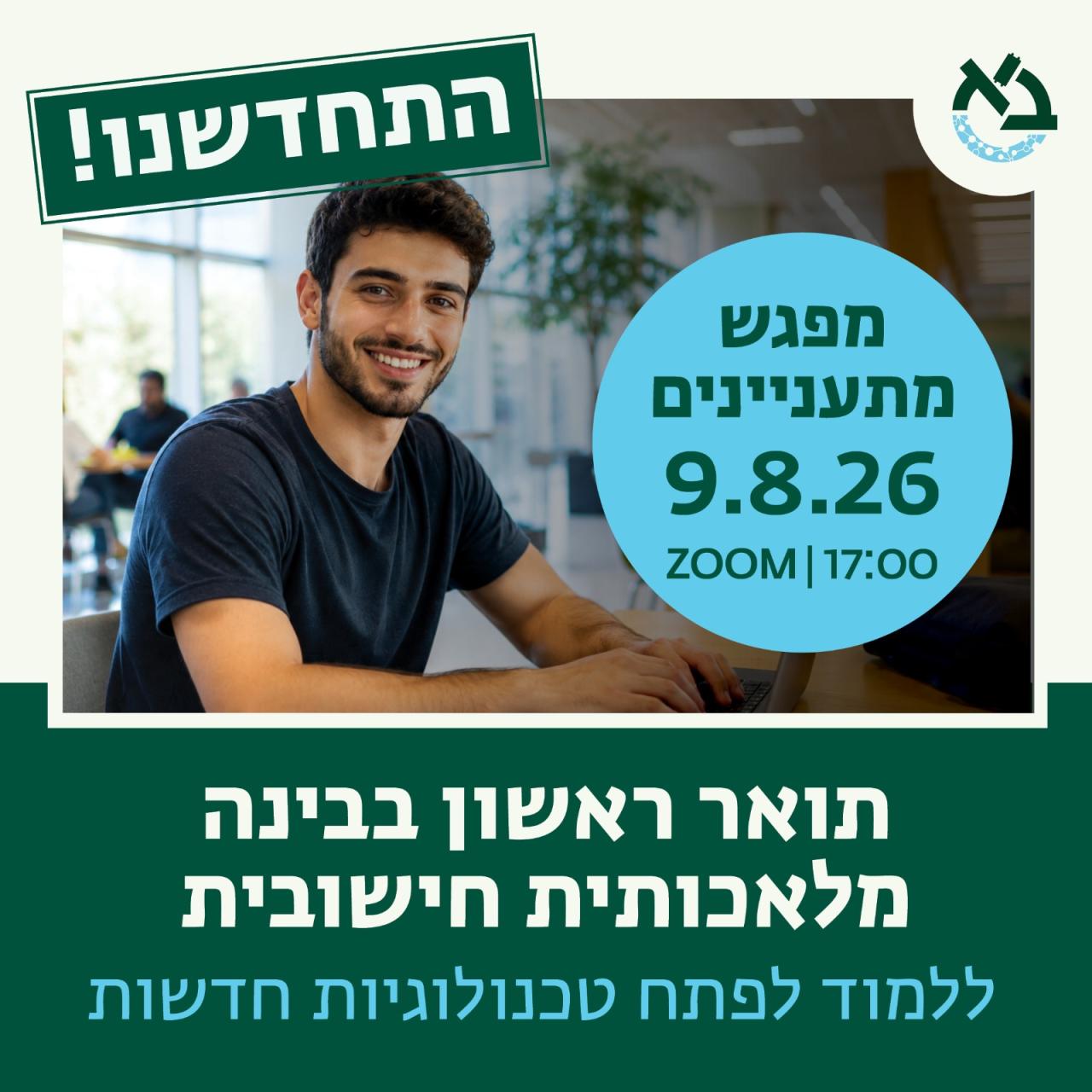 מפגש בזום בינה מלאכותית חישובית