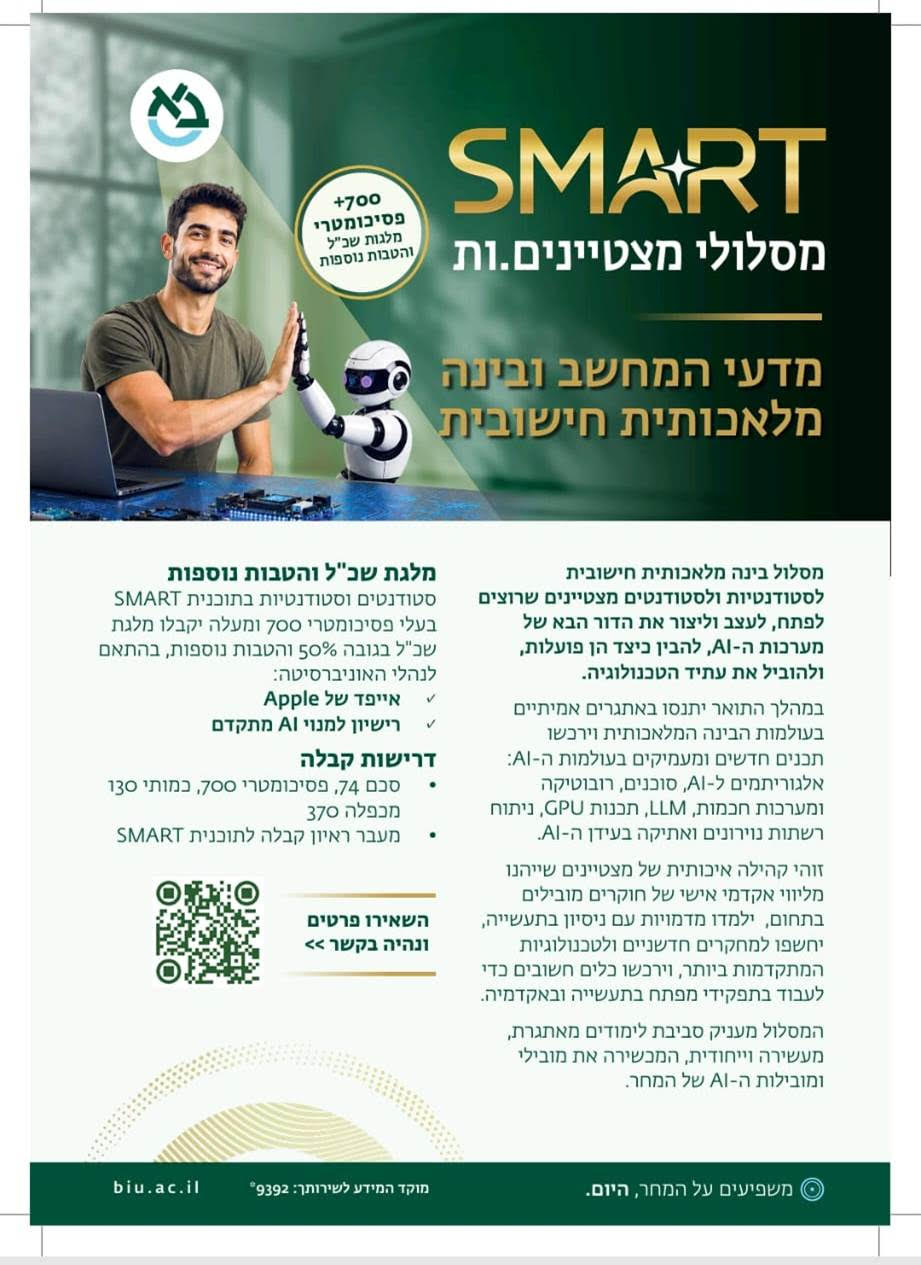 מצוינות בבינה מלאכותית חישובית