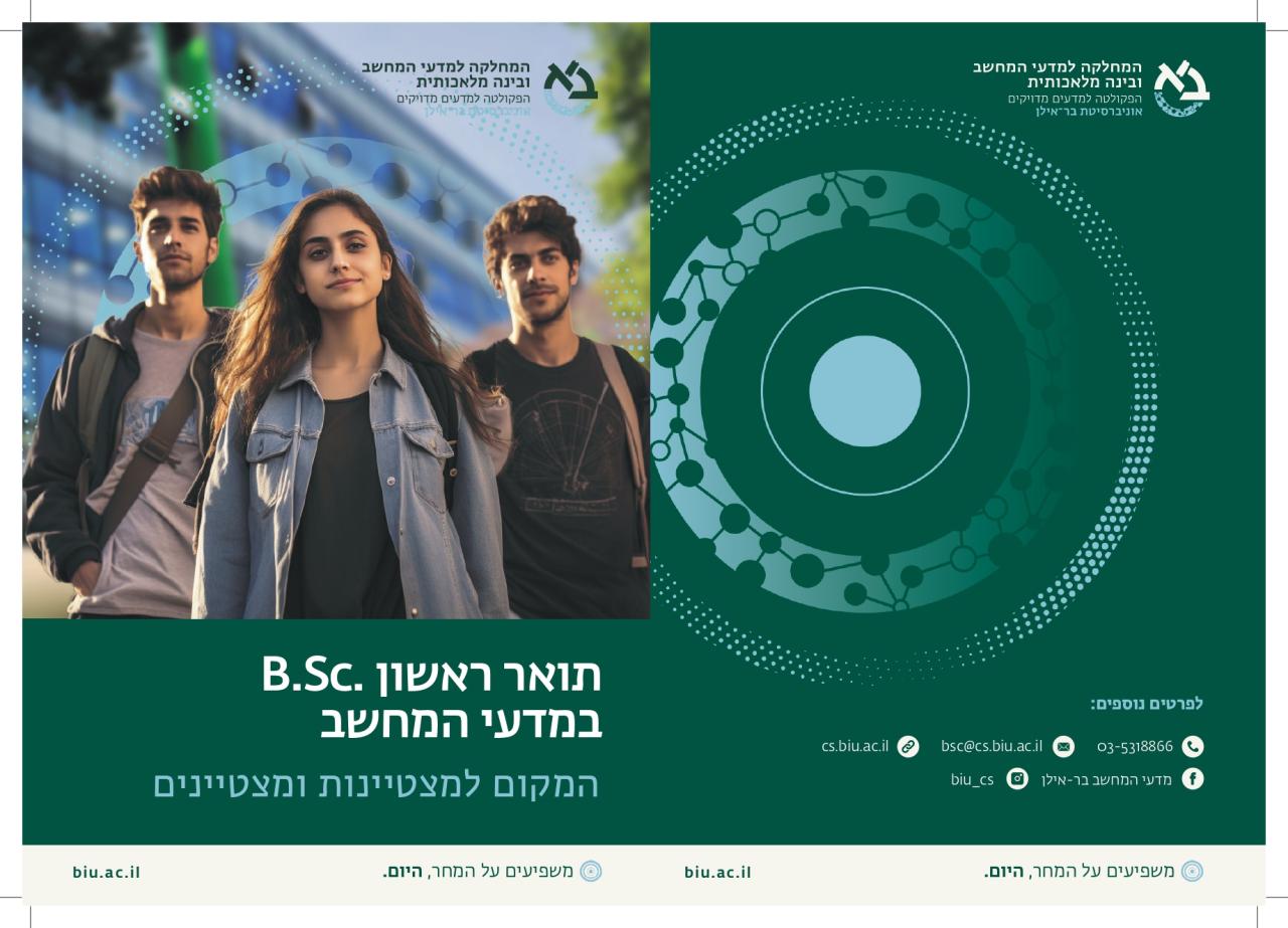 BIU Computer Science BSc