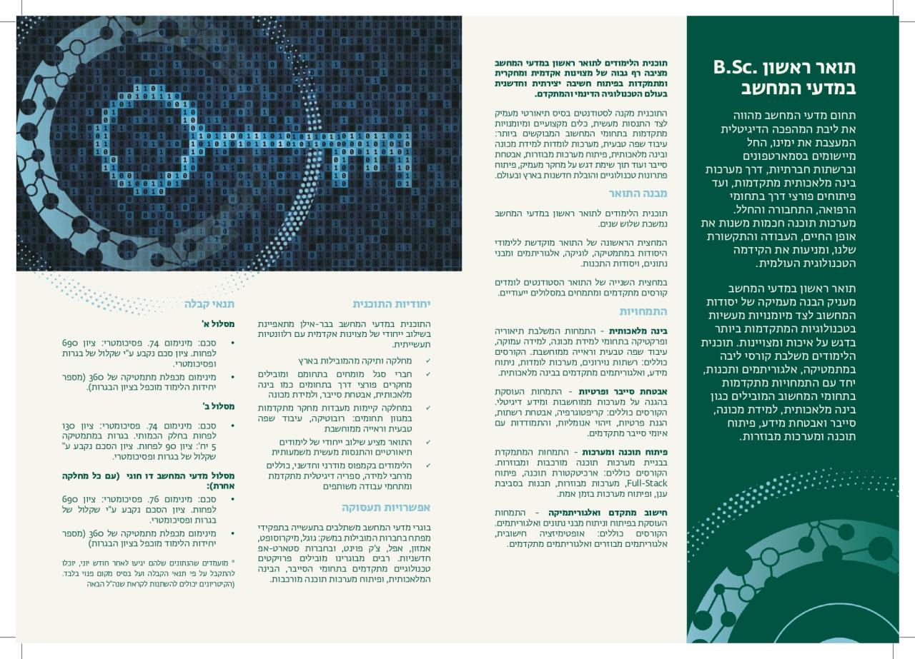 BIU Computer Science BSc