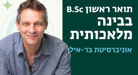 וובינר חשיפה בינה מלאכותית - 2.9.2026