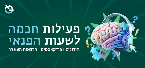 פעילות חכמה