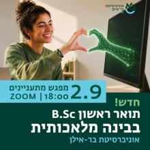 וובינר מתעניינים בינה מלאכותית 02.09.2026